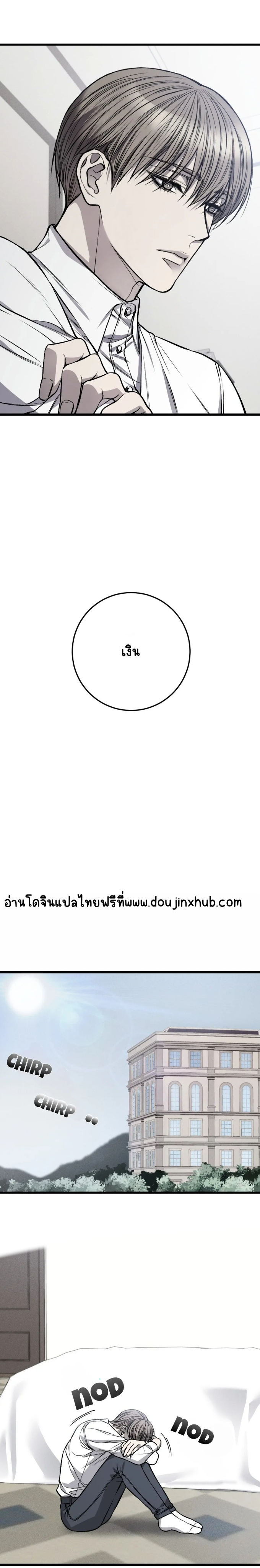 โชคชะตาอันโสมม 10-8